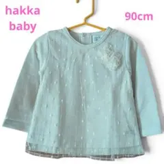 hakka baby 90cm 長袖トップス チュール レース 白 ハッカベビー