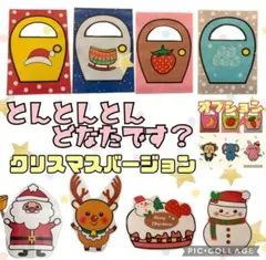 とんとんとんどなたです？　素材　クリスマスバージョン　シアター　保育　誕生日