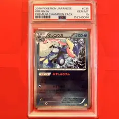 PSA10 ポケモンカード 中国限定宝石包vol.3 ゲンガー ミラー マスボ