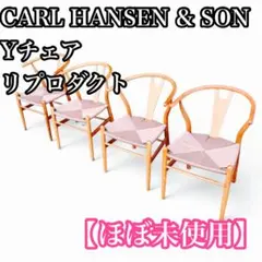 【新品未使用】CARL HANSEN & SON Yチェア CH24リプロダクト ほぼ未使用】CARL HANSEN & SON Yチェア リプロダクト 1脚④ - メルカリ