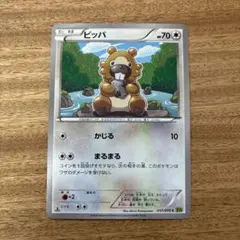 ビッパ C BW5 リューズブラスト 045/050 | Mercari