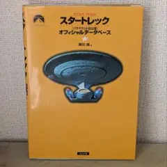 2026年最新】スタートレックの人気アイテム - メルカリ