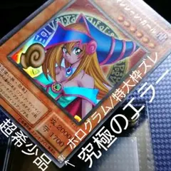 ブラックマジシャンガール エラーカード 2期 た