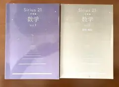Sirius21〈発展編〉数学Vol.1