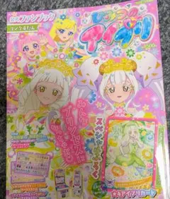 カード未開封 ひみつのアイプリ　公式ファンブック　リング4だん　アイプリ