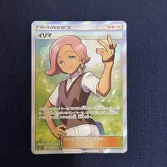 2025年最新】イリマ SRの人気アイテム - メルカリ