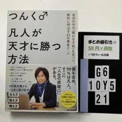 凡人が天才に勝つ方法