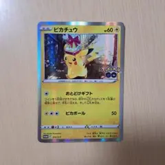 ピカチュウ P Pokemon GO カードファイルセット キラ 272/S-P