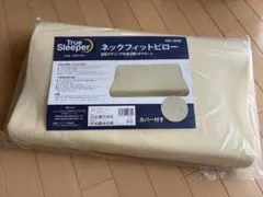 【新品未使用】ネックフィットピロー カバー付きのサムネイル
