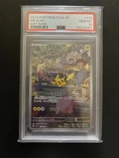 ピカチュウar PSA10