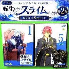 2026年最新】転生したらスライムだった件dvdの人気アイテム - メルカリ