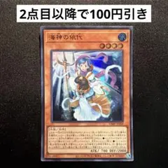 遊戯王 海神の依代 VJMP-JP209 - メルカリ