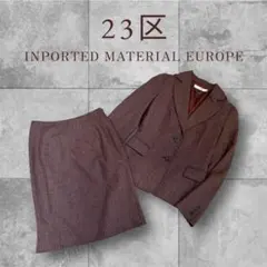美品 23区 セットアップスーツ ブラウン Msize フォーマル セレモニー