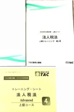 2026年最新】法人税法 TACの人気アイテム - メルカリ