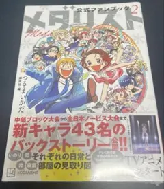 2026年最新】メダリスト 初版の人気アイテム - メルカリ