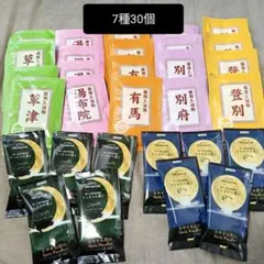 入浴剤セット 7種30個