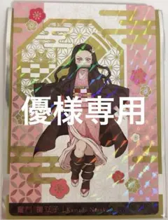 築地銀だこ×鬼滅の刃　限定コラボカード　第2弾　ホロ　竈門禰豆子