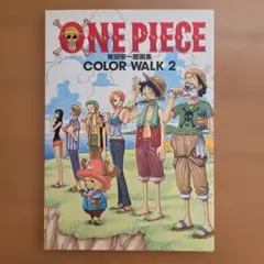 ONE PIECE 尾田栄一郎画集 COLOR WALK 2