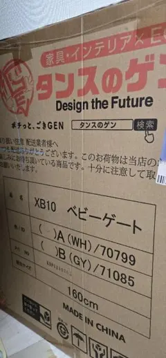 タンスのゲン ベビーゲート XB10