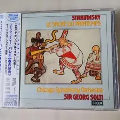 SACD＋CD　ショルティ　ストラヴィンスキー　春の祭典　ステレオサウンド