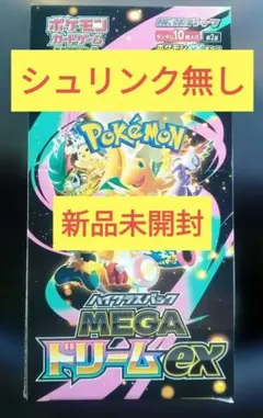 ポケモンカードMEGA ハイクラスパック　ドリーム ex シュリンク無し　未開封