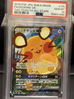 超希少PSA10】デデンネ 禁断の光 sm6 062/094 コミヤトモカズ - メルカリ