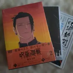 呪術廻戦 懐玉・玉折 2〈初回特典ディスク付〉