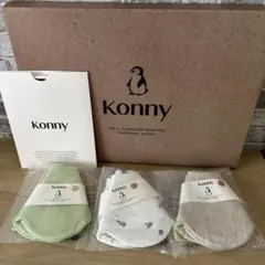 Konny スタイ 3枚セット