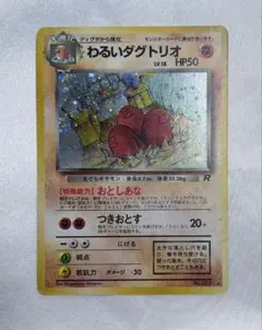 2025年最新】ポケモンカード 旧裏 ダグトリオの人気アイテム - メルカリ