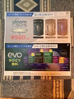 Ploom Aura & evo 割引券セット