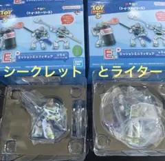 トイストーリー5 一番くじ E賞 ミッションミニフィギュア シークレット　2点のサムネイル