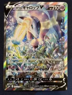 2025年最新】ギャロップvの人気アイテム - メルカリ