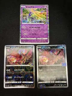 s8a ミラー ゼルネアス イベルタル 25周年