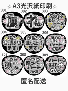 永瀬廉　ファンサうちわ　ぷく文字　キンプリ