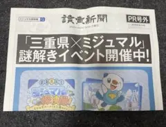 渋谷 配布 ポケモン ミジュマル 謎解きイベント開催中 PR号外 読売新聞