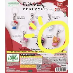 ハローキティ めじるしアクセサリー ハローキティ(日焼けver.)