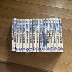 2025年最新】宇宙兄弟0巻の人気アイテム - メルカリ