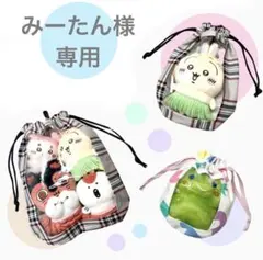 ハンドメイドぬいぐるみ巾着　ぬい巾着　推し活　推しカラー　ポーチ ぬい活 ぬいバ