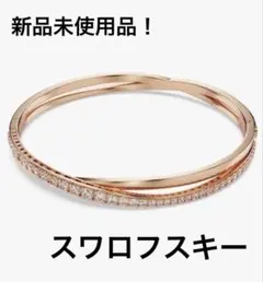 美品✨ スワロフスキー Twist バングル ローズゴールド　ブレスレット 2026年最新】Swarovski ブレスレット twistの人気アイテム - メルカリ