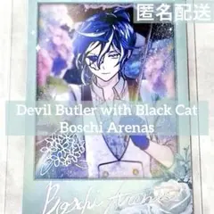 新品未開封】ボスキ☆ビッグタオル☆あくねこ4周年☆販売終了品☆匿名