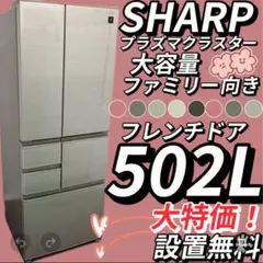 569⭕️冷蔵庫 シャープ 500㍑-600㍑ 安い 大型 フレンチドア 設置無料