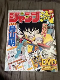 ジャンプ流！1号 ドラゴンボール 鳥山明 【完全未開封品】 - メルカリ