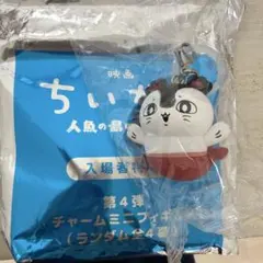 ちいかわ 人魚の島 特典　セイレーン　めじるし