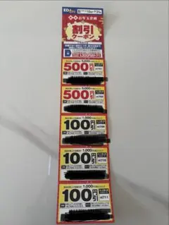 エディオン　EDION 割引券セット 1300円分