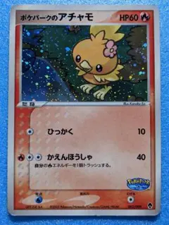 ポケパークのアチャモ PCG ポケパークプレミアムファイル「フォレスト