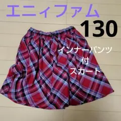 エニイファム チェック柄スカート 130