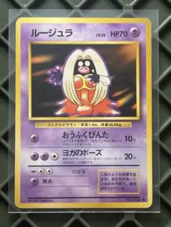 2026年最新】ポケモンカード 旧裏 ルージュラの人気アイテム - メルカリ