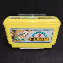 ポケットザウルス 十王剣の謎　ファミコンソフト