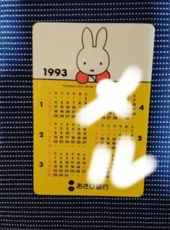 2026年最新】1993カレンダーの人気アイテム - メルカリ