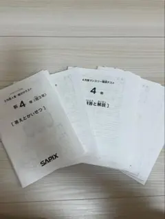 2019〜2020 原本 サピックス 4年 マンスリーテスト 組分け 入室対策